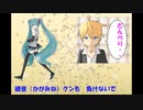 シャンパンコール　初音ミク