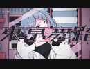 【ニコカラ】東亰舞踏【onvocal】
