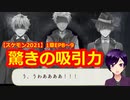 【ツイステ】小6男子みたいな声の私ですが、監督生になりました #266【スケアリー・モンスターズ！2021】