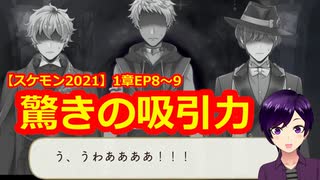 【ツイステ】小6男子みたいな声の私ですが、監督生になりました #266【スケアリー・モンスターズ！2021】