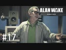 【ゆっくり実況】Alan Wake Remastered その17