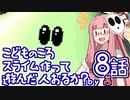 【VOICEROID実況プレイ】ことのはきずなのヨッシーアイランド！ part8