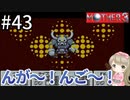#43【女性実況】マザー３で癒される！んが～！んご～！【mother3】