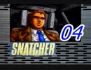 【初見実況】＃04 SNATCHER（スナッチャー）を実況プレイ！【SS版】