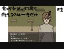 ツッコミ不在のボケゲー｜剣が刺さってる男を救えるのは一度だけ#1