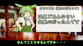 夜のずんだBAR【VOICEVOX:ずんだもん】ボッタクリキャッチ編＃3