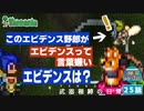 【全員で武器防具共有縛り実況】プランテラと戦うための戦場づくり！３日目。武器種縛りの日常  #25【テラリアSteam版】