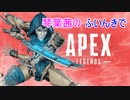 【Apex Legends】琴葉茜のふいんきでApex【VOICEROID実況】