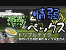 【Switch版Apex】情弱ペックス【ゆっくり＋Coefont実況】