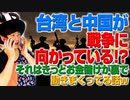 台湾と中国で戦争が始まる！いや始まらない？w  それはお金儲けが動いているw（アキラボーイズストーリー#91）