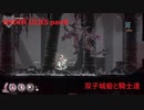 【ENDER LILIES】城砦と騎士達【ゆっくり実況】