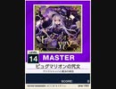【譜面確認用】 ピュグマリオンの咒文 MASTER 【チュウニズムNEW外部出力】