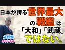 『帝国海軍と艦内神社』著者解説シリーズ（5）｜戦艦「扶桑」「山城」慰霊顕彰祭と艦内神社「石清水八幡宮」。私がなぜ「扶桑」「山城」に拘るのか？その理由をお話します。