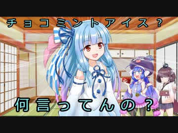 【BGM配布】曲と雑談「チョコミントアイス？和菓子の方が好きなんですけど」【ゆっくり＋ボイスロイド】