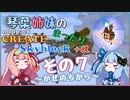 【Minecraft】琴葉姉妹のまったりCreate Skyblock その７