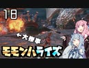 笛で行くモモンハライズPart18