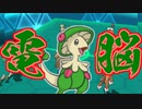 【ポケモンORAS】トリプル百景 その5：電脳のキノガッサ【 #トリプルバトル 】