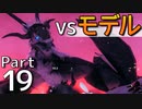 ヨーロッパ休暇のはずでした　Part19【Valheim】ゆっくり実況