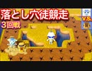 [あつ森]　落とし穴徒競走3回戦 - カモミvsレム　落とし穴シリーズ#50