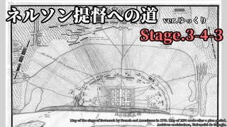 [ゆっくり実況版] ネルソン提督への道 Stage.3-4-3[Ultimate Admiral:AoS]