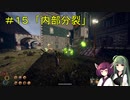 【Outward】 東北ずん子の久しぶりの冒険 ＃１５