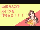 11月5日が辻野あかりさんの誕生日であることとは一切関係ないのですが、山形りんごでケーキを作りました。