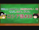 ゆっくり語学解説：ロシア語#33「与格⑤ к 与格、与格 нравится ...」