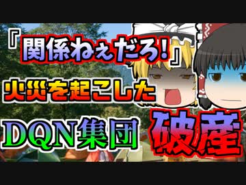 【1996年】「関係ねぇだろ！」危険な焚き火を注意された若者が逆ギレ 「キャンプ場火災傷害事件」【ゆっくり解説】