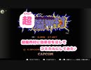 超魔界村に効果音を足してコミカルにしてみた