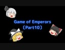 【Game of Emperors】〔Part10〕24時間で最強サブアカウントに!?