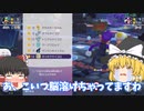 てんやわんやのマリオパーティ実況＃6【ゆっくり実況】【MARIOPARTY