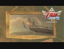 【実況】どうみてもタイ〇ニック【ゼルダの伝説スカイウォードソード/HD】part34