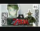【ゼルダの伝説 トワプリHD】#6 黄昏を駆ける勇者となれ 【実況】