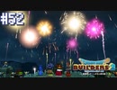 【DQB2】僕、ビルダー。建築迷人 Part.52【女性実況】