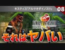 【FF8】訓練施設に居ていいレベルじゃねぇ！アルケオダイノス戦【リマスター版 初見実況】#8