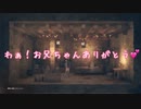 厄介なお父さんになるお兄ちゃん【NieR:Replicant】【実況生放送切り抜き】