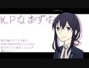 【刀剣CoC】しょきざしが解きたい魔法_1【実卓リプレイ】