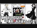 【#コンパス】復刻 文ストコラボ！!【ガチャ動画】