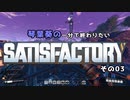 【Satisfactory】琴葉葵の一分で終わりたい工場作り　その03