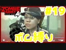【協力プレイ】ボム縛りでZombie Army 4: Dead War #19