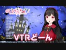 ブラックちえりちゃんのVTR振りがかわいい