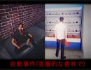 【実況】僕と夜勤と、時々事件【第０夜】