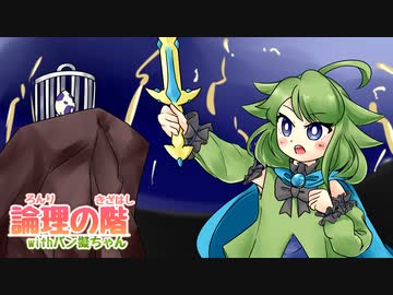 論理の階 withバン擬ちゃん 6段目【ポケモン剣盾】【ポケ擬ゆっくり実況】