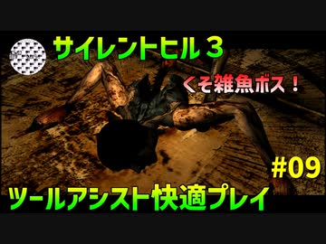 [TAS]サイレントヒル３を快適にプレイ Part09(終)