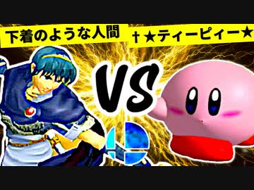 下着のような人間 VS †★ティーピィー★★彡★【一回戦第七試合】-[第一回]スマブラDX CPUトナメ実況-