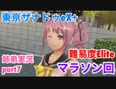 □■東亰ザナドゥeX+を難易度ELITEで実況プレイ part7【姉弟実況】