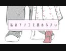 『私のアソコを舐めなさい』AIきりたん