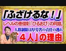 #1204 「ふざけるな！」レベルの恵俊彰「ひるおび」の同意。飲食店「４人」の理由は厚労省の責任の逃れ｜みやわきチャンネル（仮）#1354Restart1154