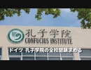 ▼市民記者がハンストで衰弱 ▼中国は社会全体で技術窃盗 ▼ドイツ、孔子学院の全校閉鎖を求める ▼中国共産党のAI兵器開発に警戒 ▼感染者1人確認で信号が全て赤に