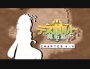 【東方卓遊戯】テスガルト開拓誌４－４【ソード・ワールド2.5】